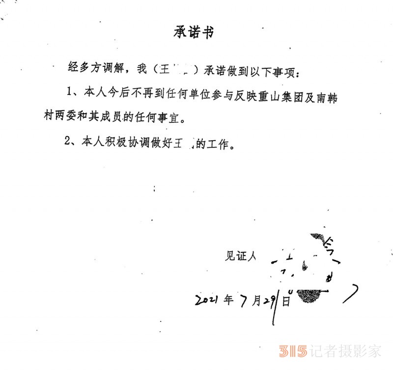 說(shuō)案：淄博重山案300萬(wàn)賠償迷霧：一紙協(xié)議背后的司法反轉(zhuǎn)