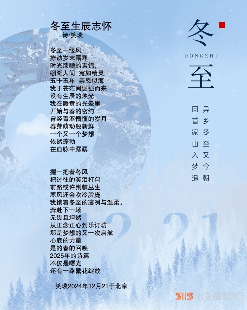 探尋笑琰詩(shī)歌的藝術(shù)世界：兼論其與書(shū)法藝術(shù)的內(nèi)在通聯(lián)