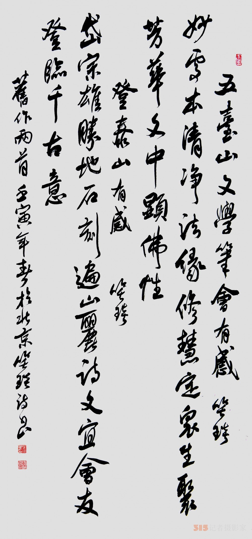 探尋笑琰詩(shī)歌的藝術(shù)世界：兼論其與書(shū)法藝術(shù)的內(nèi)在通聯(lián)