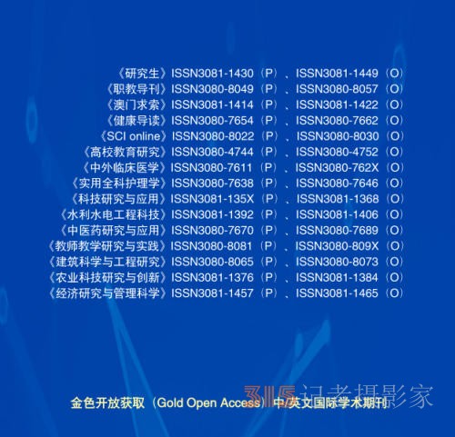 求索出版社有限公司（QUEST PRESS LIMITED）在澳門成立 開創(chuàng)國際學(xué)術(shù)出版新格局