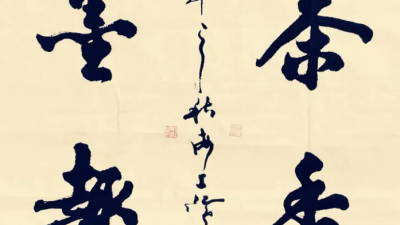 海上名家江鳥(niǎo)乙巳夏《茶詩(shī)》四首